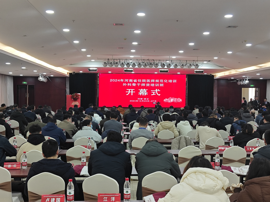 河南省举办2024年住院医师规范化培训师资培训班