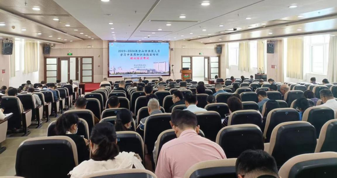 中西医融合育英才 守正创新结硕果——中山市“西学中”培训班结业考核圆满落幕