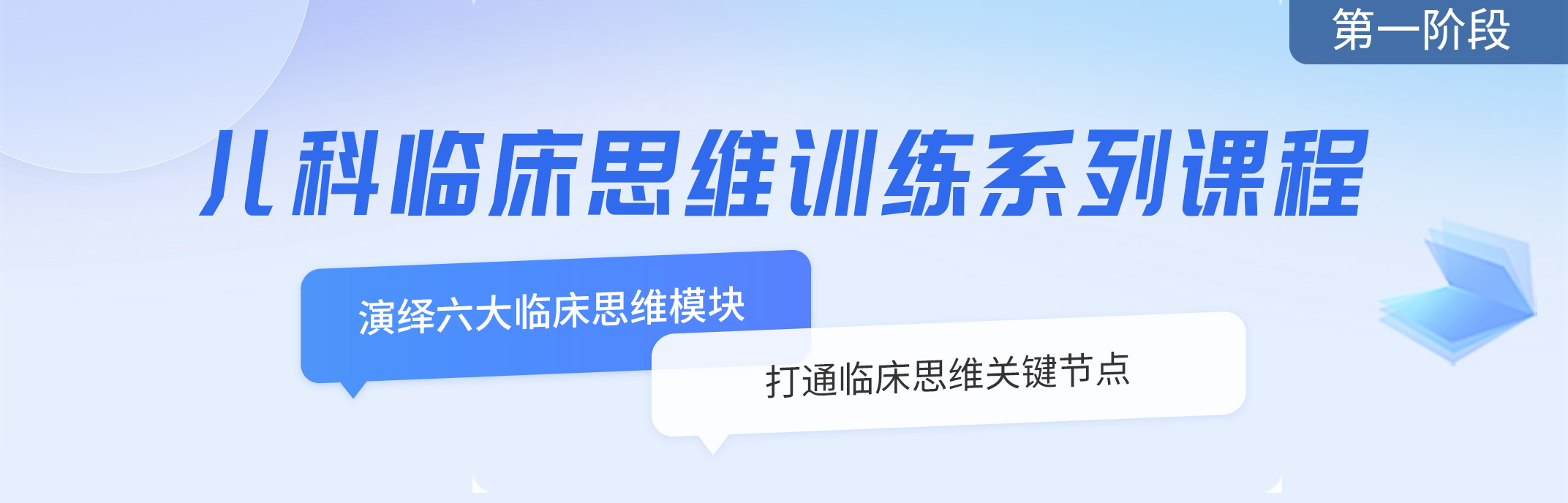 儿科临床思维