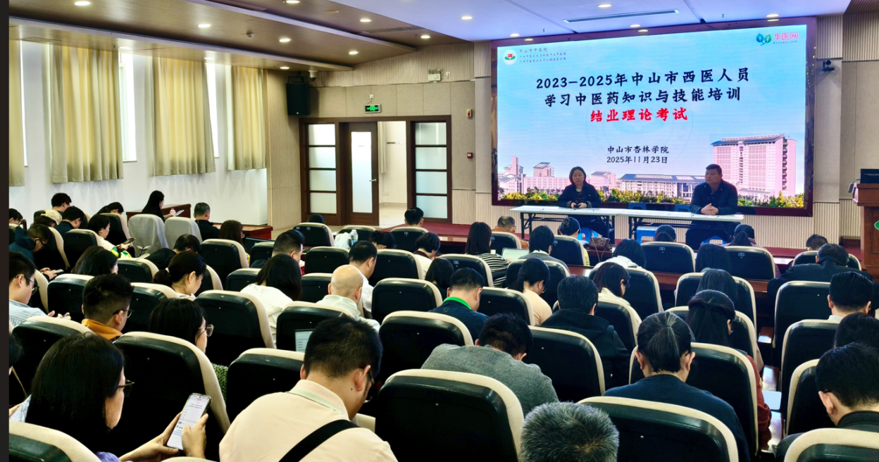 中山市构建“六会一能”目标导向的中西医结合人才培养新范式
