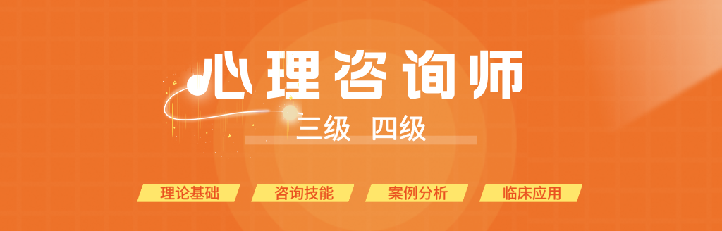 心理咨询师