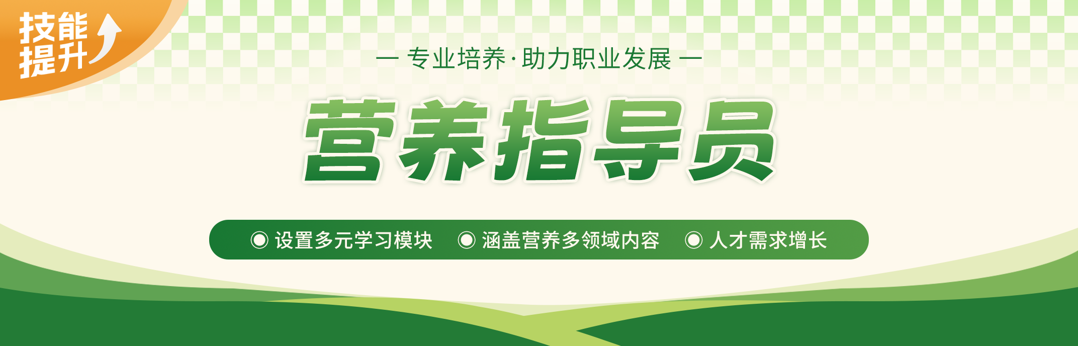营养指导员